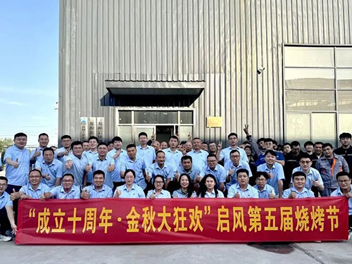 “成立十周年?金秋大狂歡”啟風(fēng)第五屆燒烤節(jié)圓滿(mǎn)收官！