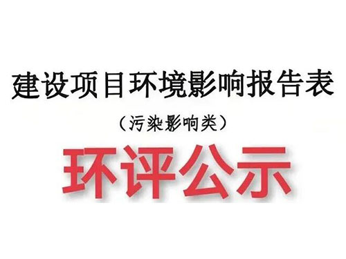 環(huán)評指定“VOCs治理設(shè)備豪華套餐”，小企業(yè)主：我真的需要嗎？